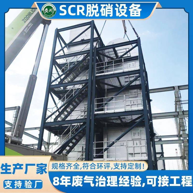 烟气氨水脱硝反应器工业脱硫环保装置生物质锅炉scr脱硝设备
