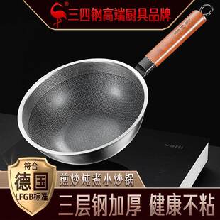 三四钢迷你小炒锅家用一人小型锅不粘锅304不锈钢轻巧小号炒锅