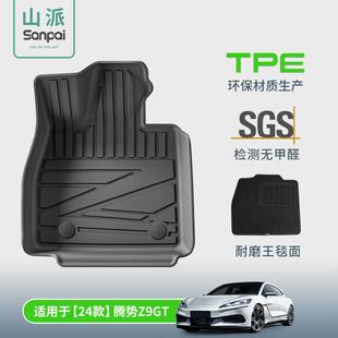 适用于24款 腾势Z9GT汽车脚垫耐脏全TPE脚垫专车专用脚垫后备箱垫