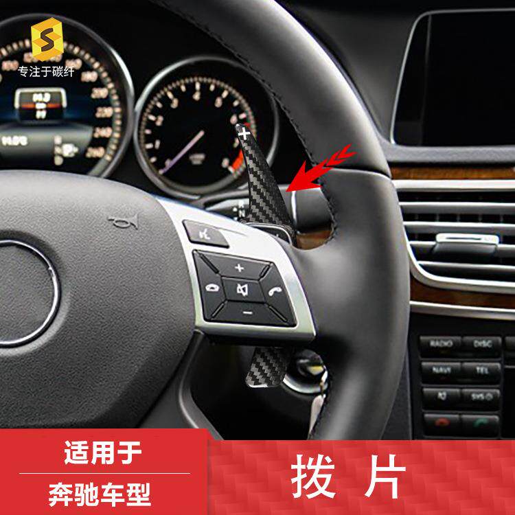 适用于奔驰ABE级CLA/CLS/GLA汽车方向盘换挡碳纤维装饰拨片