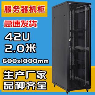 富耐恩网络服务器机柜2米42U800mm1000mm加深网络服务器机柜