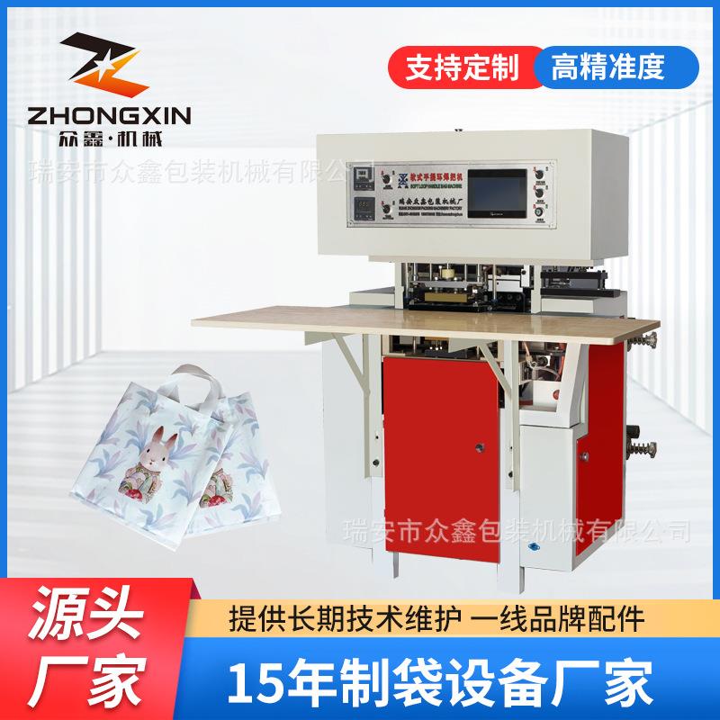机械浙江高质量塑料袋软手把焊把机礼品袋购物袋制袋
