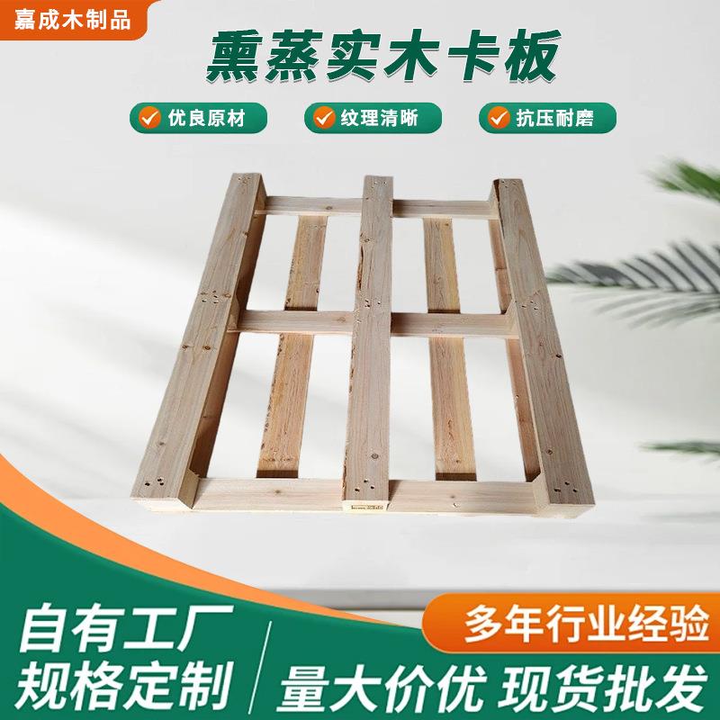 熏蒸实木卡板物流叉车木托盘仓储周转木栈板松木仓库托盘地台板