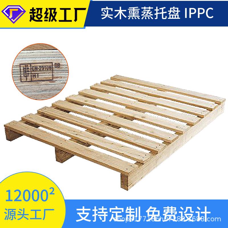 实木熏蒸叉车木制川字型托盘IPPC仓库防潮卡板物流运输热处理