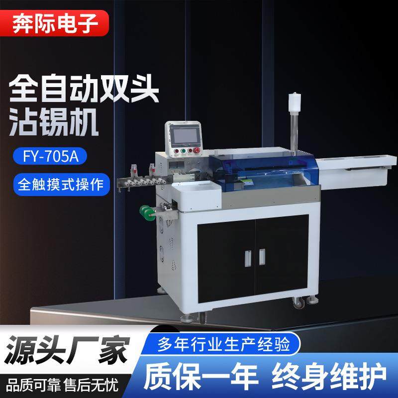 全自动双头沾锡机端子机扭线打端浸锡机两头剥线裁线沾锡伺服机,清洗/食品/商业设备,包子机,淘宝优惠券,粉丝福利购,淘宝优惠卷