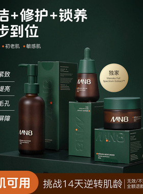 MN8新西兰进口全谱麦卢卡植萃面部护理套装效期至27年1月
