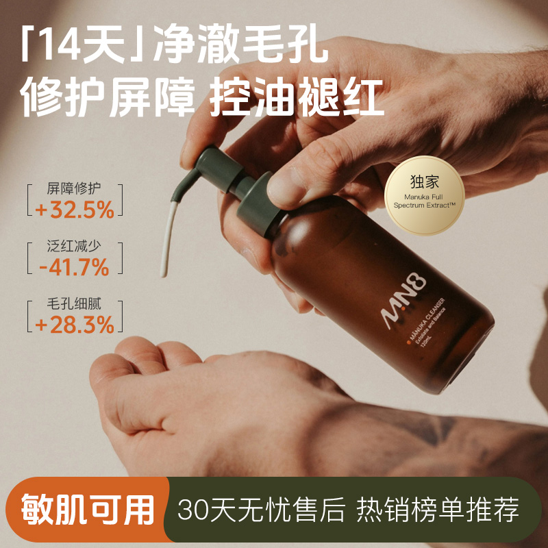 MN8新西兰进口麦卢卡全谱植物精粹洁面乳120ml清洁毛孔柔和清洁