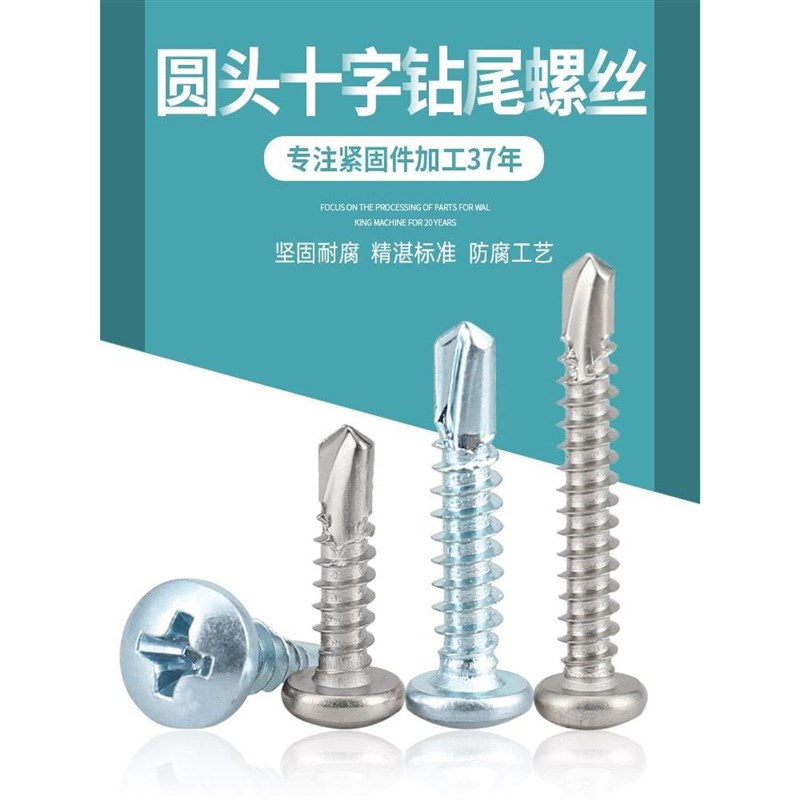 410不锈钢盘头/圆头十字钻尾螺丝自攻自钻燕尾钉M4.2M4.8m3.5-6.3