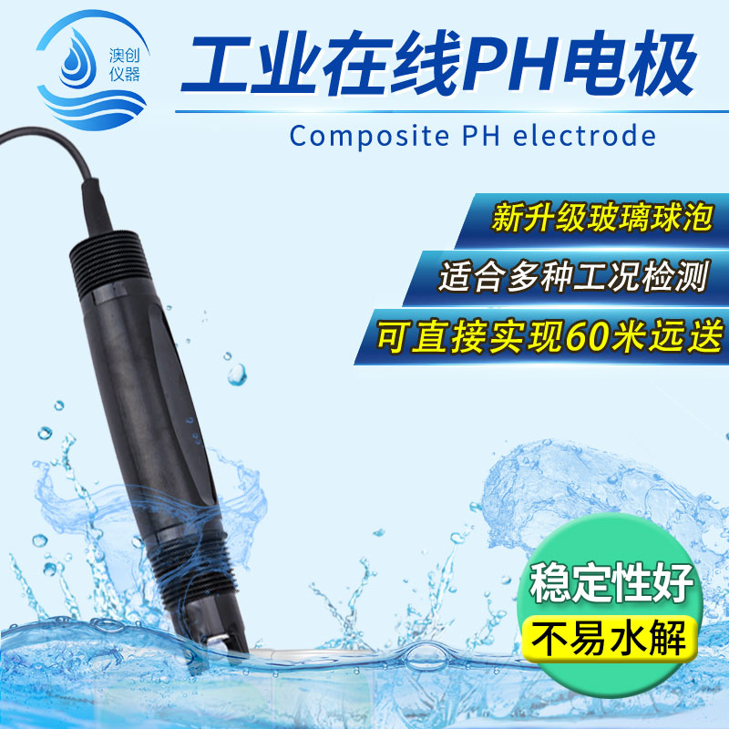 在线污水PH电极 PH探头 PH传感器 工业PH电极 PH计探头酸度计电极