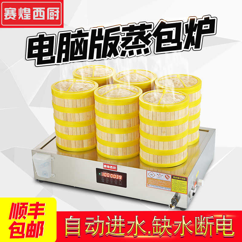 赛煌西厨蒸包炉商用台式蒸包子机早餐店小笼包蒸锅馒头饺子电蒸箱