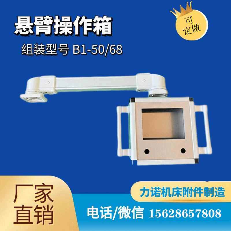 悬臂控制箱 工控机床触摸屏安装盒操作箱 旋转移动吊臂7/10寸摇臂