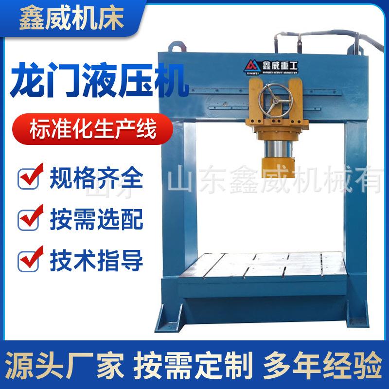 YL22-80吨100吨移动油缸龙门液压机金属整形双柱油压机框架压力机