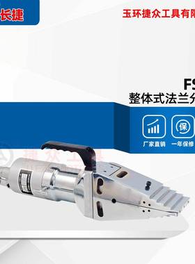 大吨位法兰分离器FS-28出力28吨分距91mm整体式扩张器新款