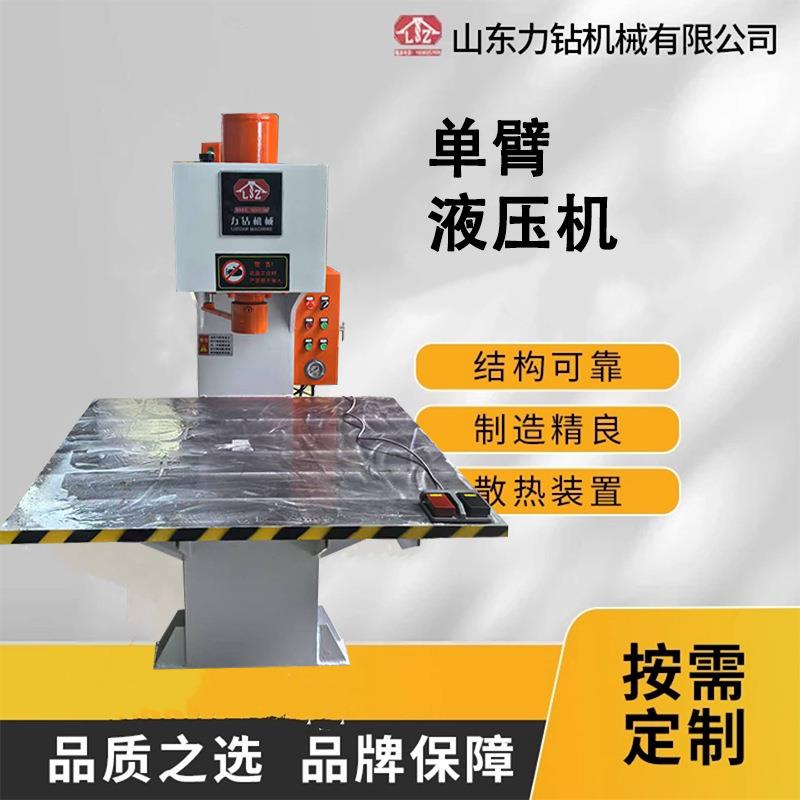 单臂液压机小型校直压力机C型轴承校正裁断100吨冲床厂家直销