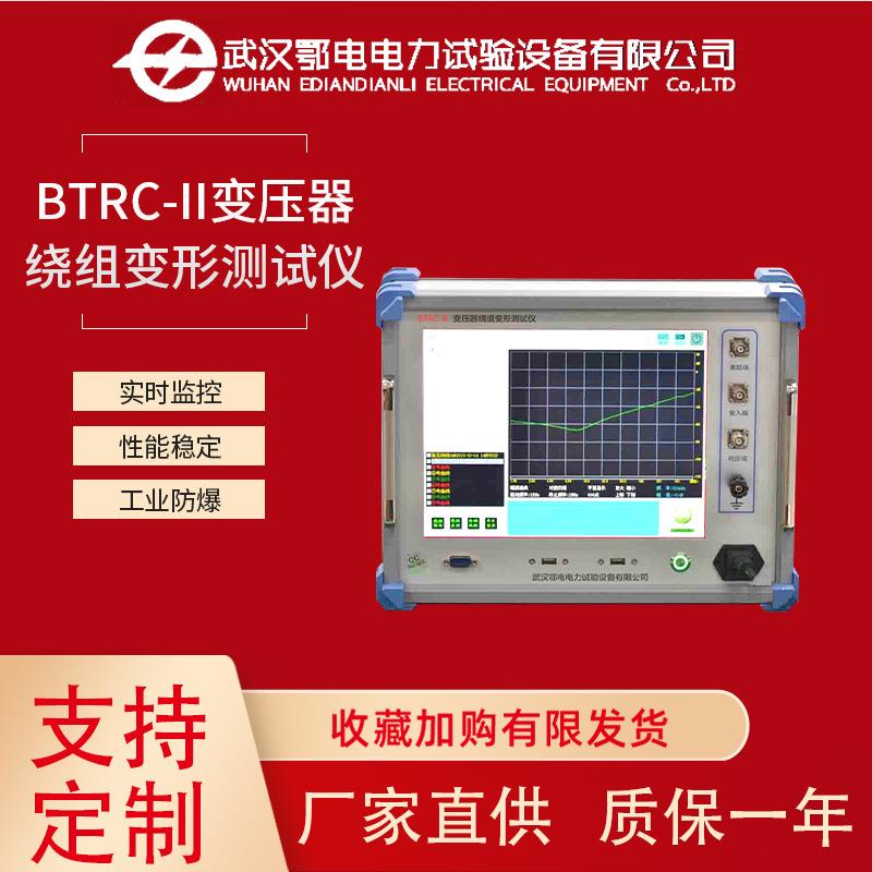 变压器绕组变形测试仪BTRC-II型一体机频响法单相测试
