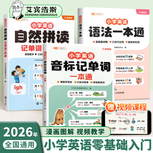 小学英语音标记单词语法大全