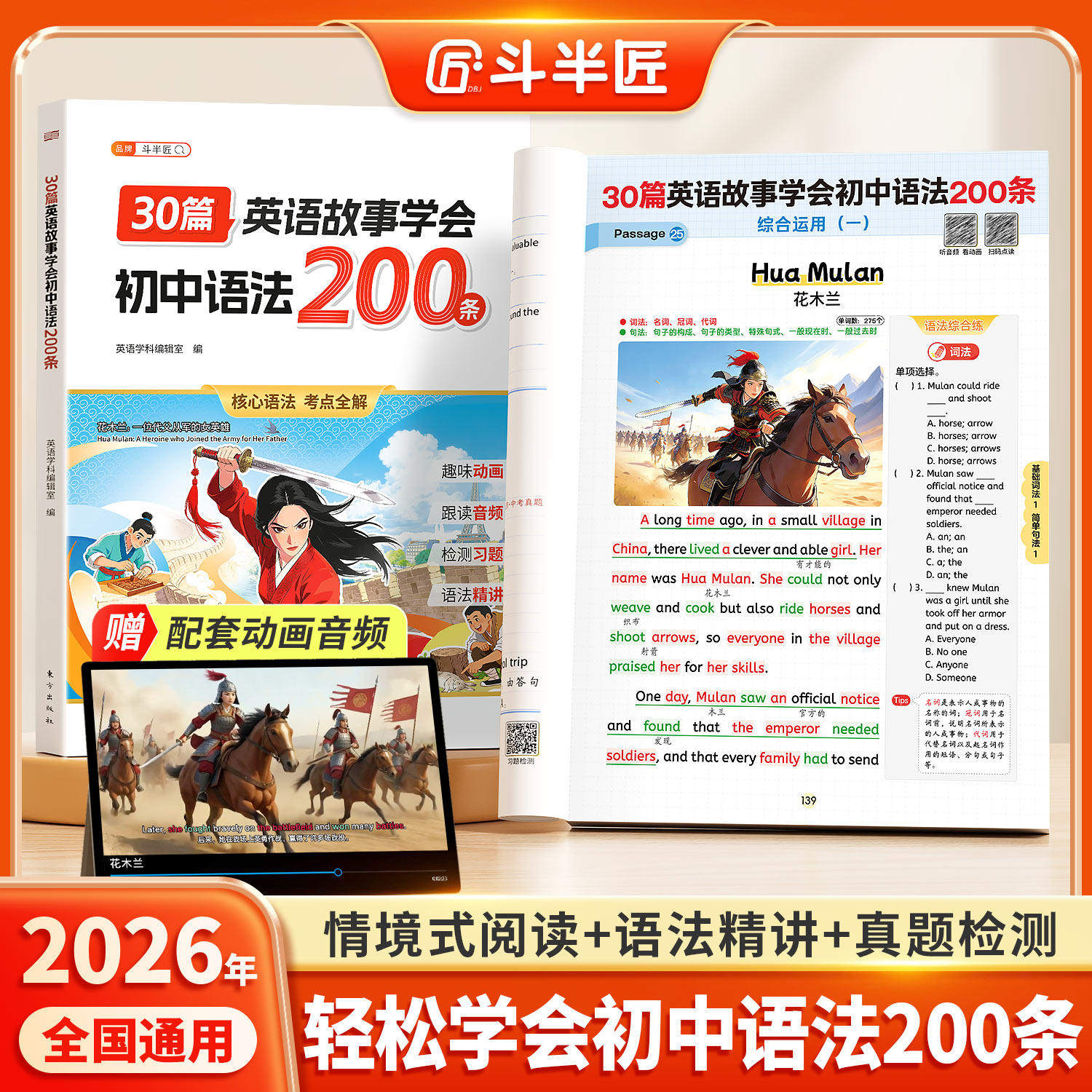 斗半匠30篇英语故事学会初中语法200条问专项训练七年级八九年级人教版初一初二中考词汇必背短语单词小初漫画手册大全小升初记背