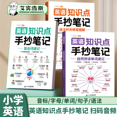 小学生英语知识点手抄笔记
