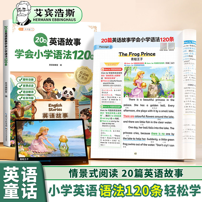 2026新20篇英语故事学会小学语法120条漫画英语专项训练每日一练三四五六年级语法大全词汇句型时态知识点汇总公式速记配