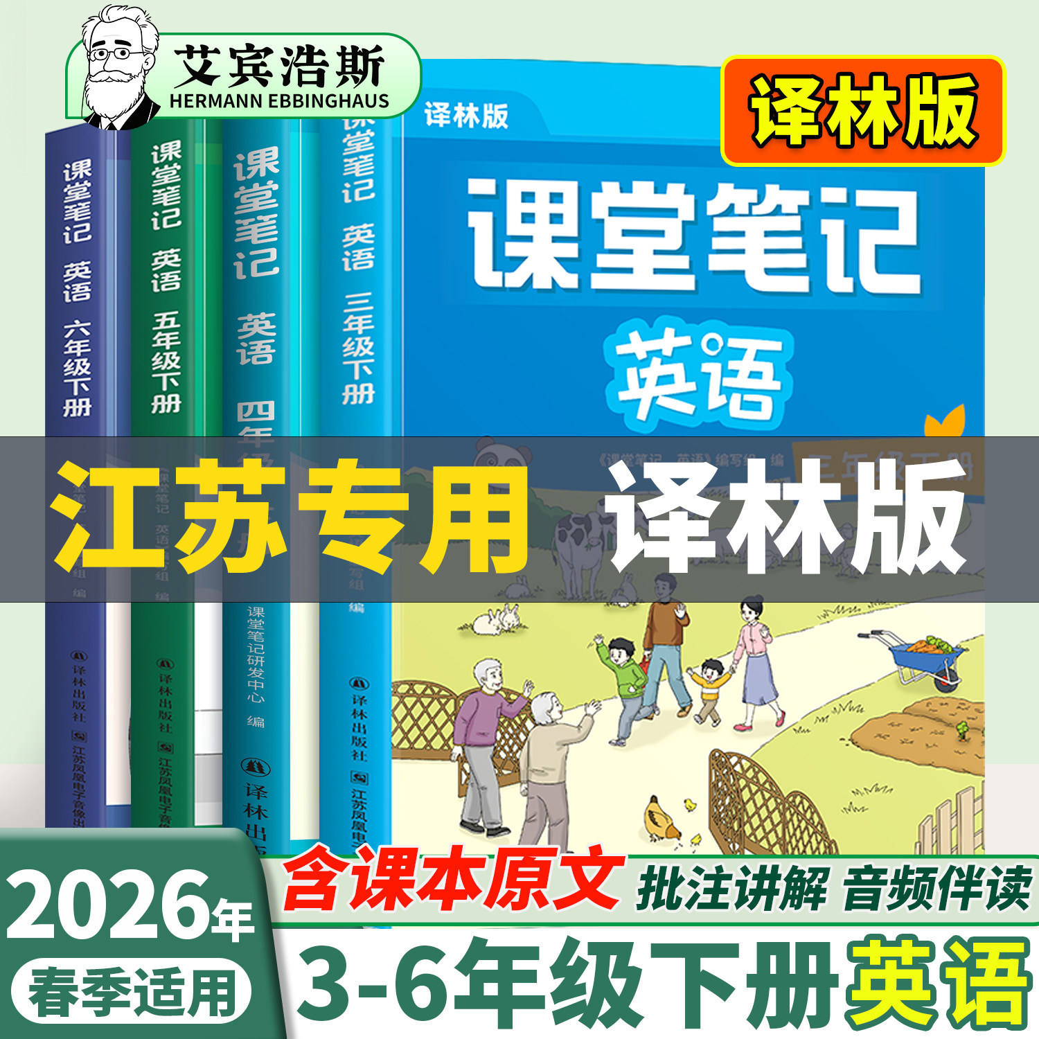 2026年春新版英语课堂笔记译林版三年级四五六年级下册上册同步讲解改版课本3起点江苏教小学新教材江苏专用同步预习学霸笔记教辅