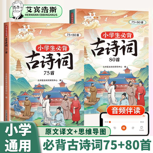 【斗半匠】小学生必背古诗词75十80首小学1-6六年级古诗文大全一本通100篇同步人教版古诗带拼音一二三四五年级文言文加鉴赏书籍