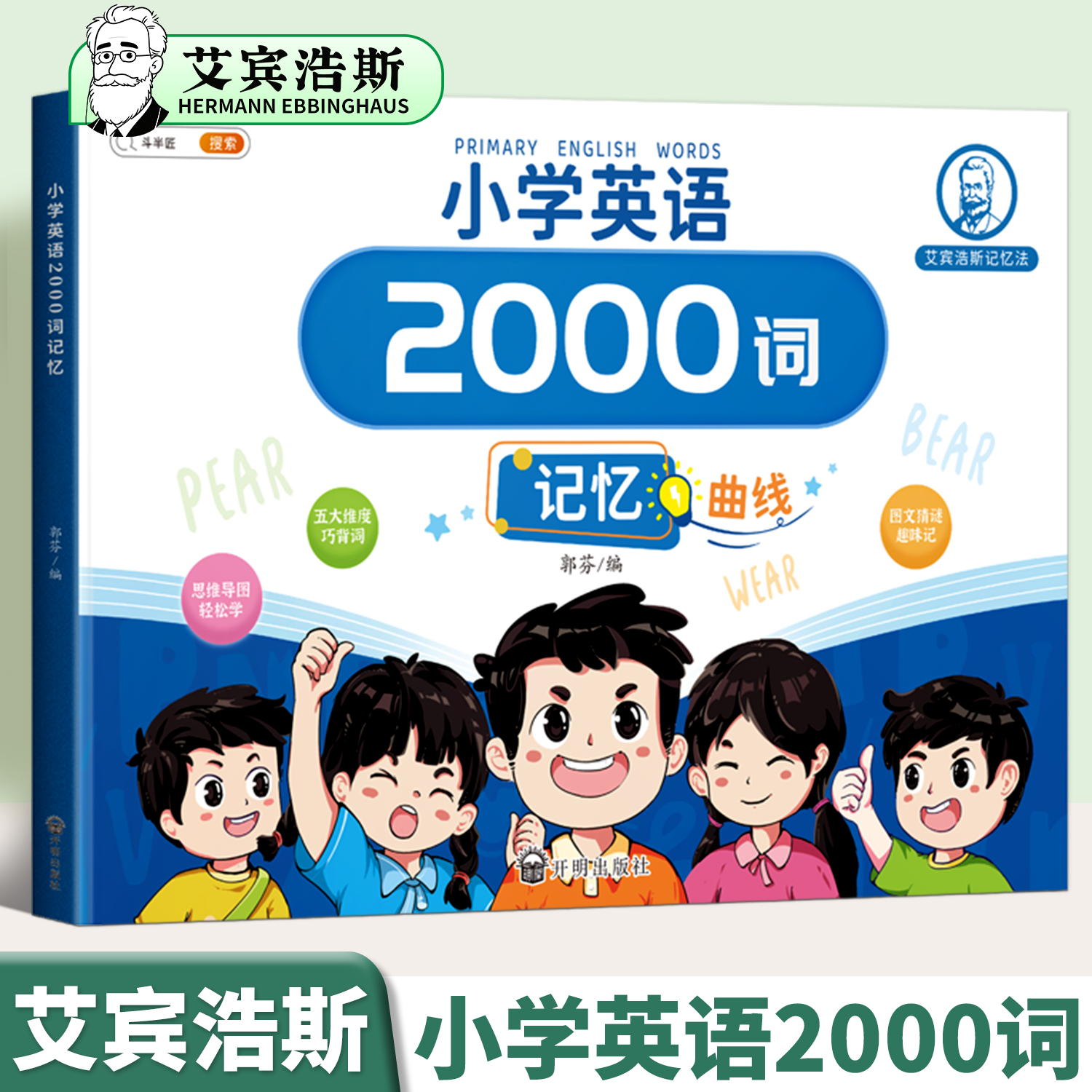 艾宾浩斯英语单词本小学英语必背