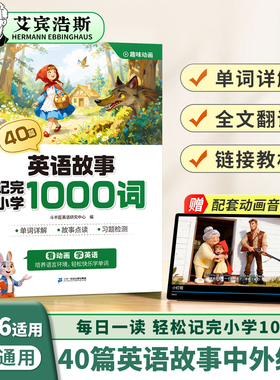 配套动漫】40篇童话故事记完小学英语1000词晨读美文英语速记手册小学英语作文素材每日一练艾宾浩斯记忆打卡三四五六年级英语阅读