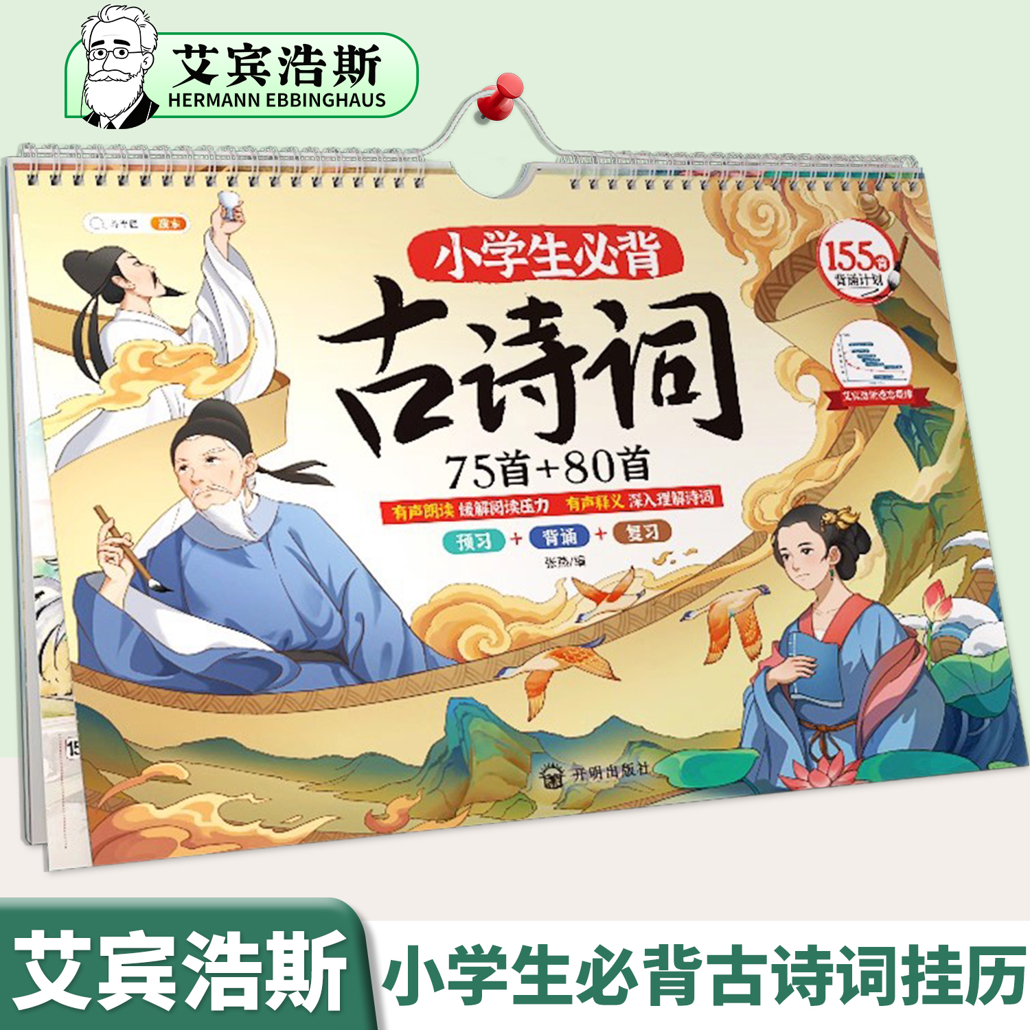 2026年新款小学生必背古诗词挂历