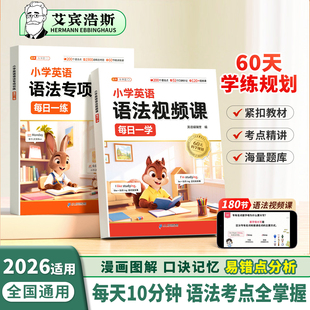 斗半匠小学英语语法专项训练视频课每日一学每日一练语法大全一本通40篇童话故事记完小学单词三四五六年级人教版练习题高频词汇表