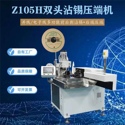 双头沾锡压端机并线/电子线多功能前后剥沾锡后端压端
