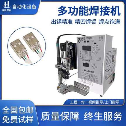 多功能自动出锡焊锡机可控调温送锡机线材焊线机电烙铁焊接机器