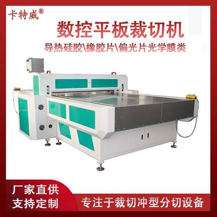 偏光片自动裁切机片料横切纵切裁切机设备数控平板裁切机生产厂