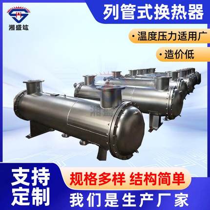 厂家供应列管式冷凝器碳钢换热器管式蒸汽加热换热器加工热交换器