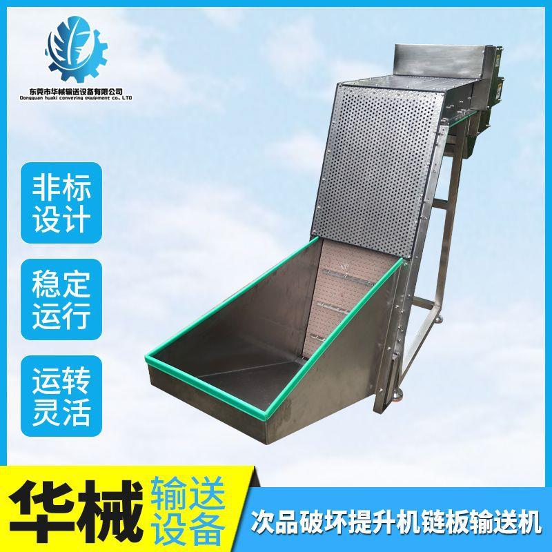 非标品可定次品破坏提升机POM塑料链板输送机重型产品运送机