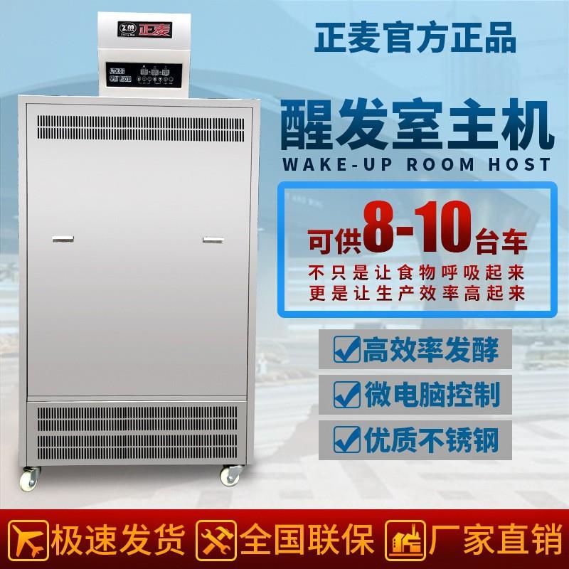 商用大型醒发房主机面包馒头蛋糕酸奶醒发室设备专业发酵主机