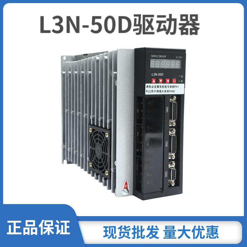 L3N-30D/50D伺服驱动器2.2/1.5W送料机数控系统自动化伺服放大器