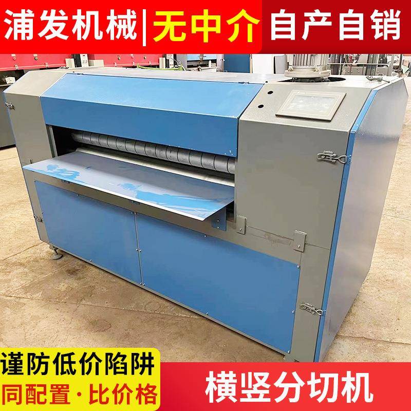 横竖分切机珍珠棉横竖分切机珍珠棉纵横裁切机切片机