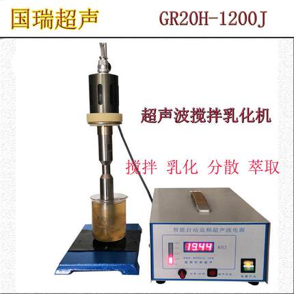 超声波浆料分散导电银浆大功率超声波石墨烯碳纳米管分散搅拌机