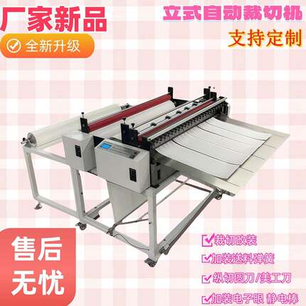 现货绝缘纸裁纸机可叠料铝箔纸切断机包装纸分切机离型纸裁切机