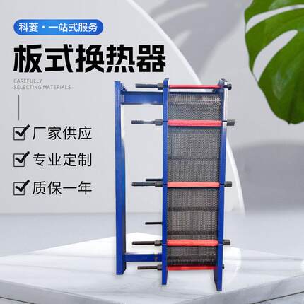厂家供应板式换热器304不锈钢热交换冷却器易清洗冷却器热效好
