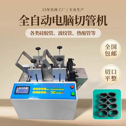 全自动硅胶管切管机pe管钢管热缩套管切割机透明管软管电脑裁切机