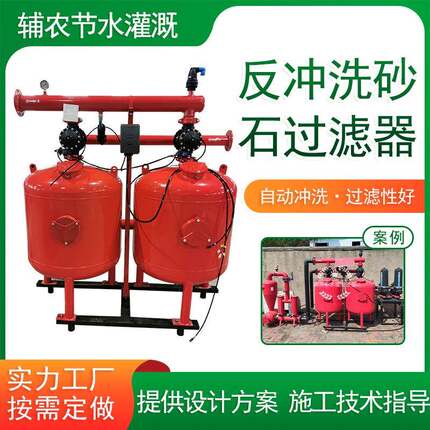 砂石过滤器农田招标工程大棚果园绿化过滤设备自动反冲洗砂石过滤