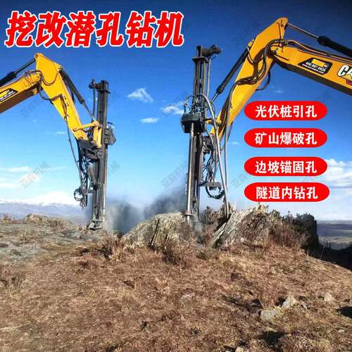 挖机改装凿岩钻机挖机改装潜孔钻机挖掘机改装锚固钻机光伏钻机