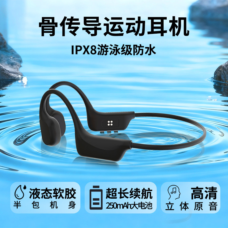 蓝牙骨传导防水IPX8无线耳机
