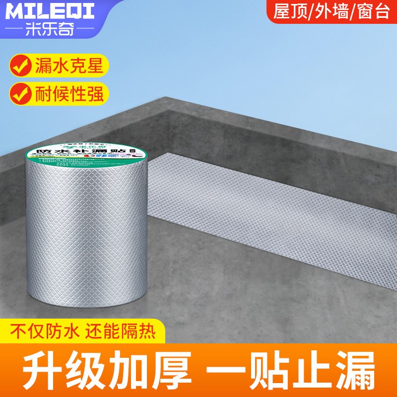 升级加厚屋顶外墙裂痕修补房顶高粘补漏丁基胶带彩钢瓦房屋补洞贴