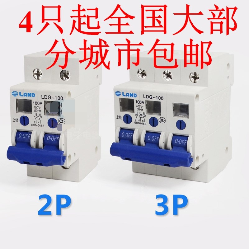 正品LDG-100兰德100A可视断开点断路器2P隔离开关3P导轨式4P蓝德