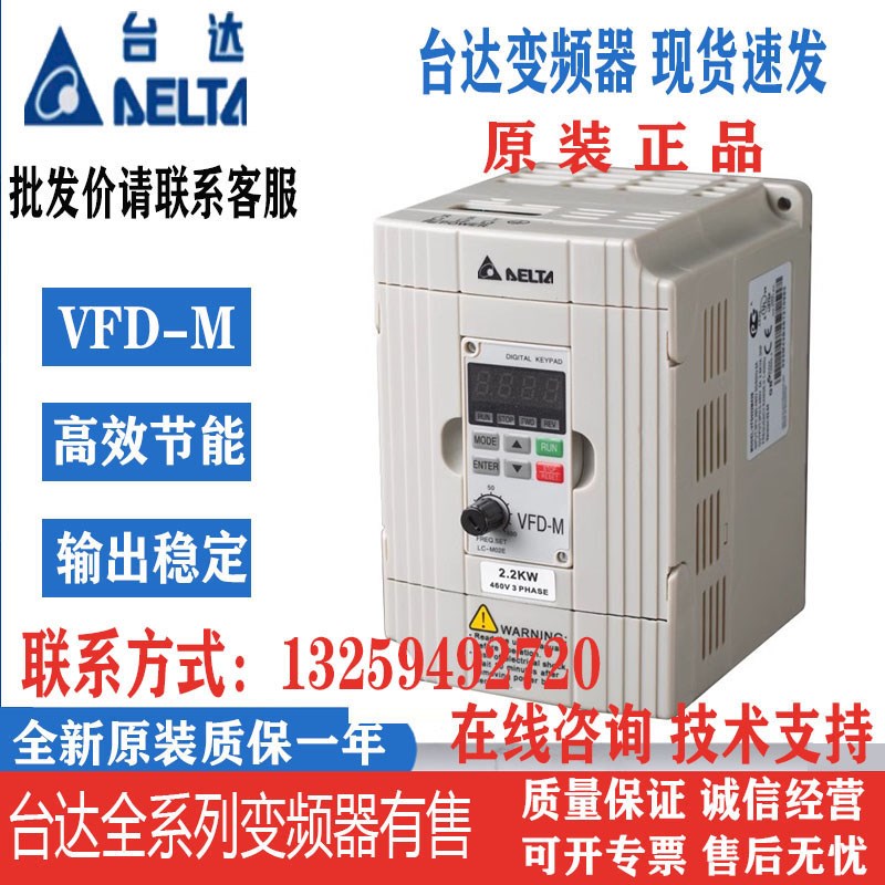 变频器VFD015M43B/007/022/037/055/075M43A/B VFD-M全新正品