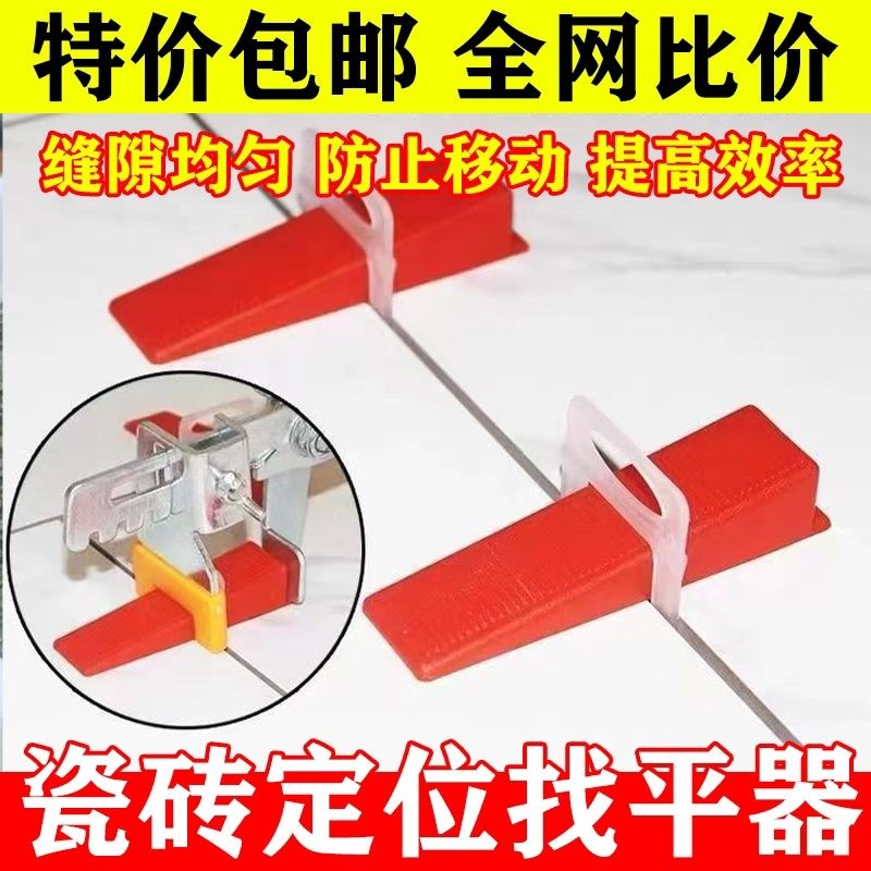 瓷砖找平器底座插片贴墙找平瓦工贴瓷砖多功能十字留缝工具卡扣