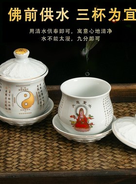 圣水杯 陶瓷水杯佛家供佛杯敬神观音佛前供杯莲花佛字心经圣水杯
