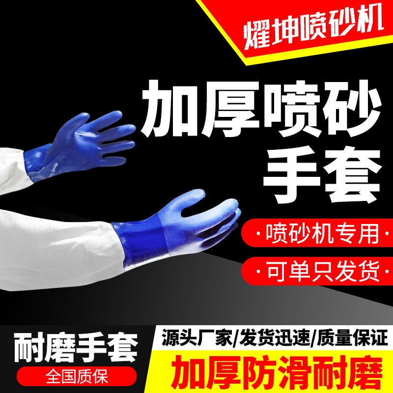 喷砂手套加厚加长防水带颗粒喷砂机专用耐磨玻璃橡胶左右手单只卖